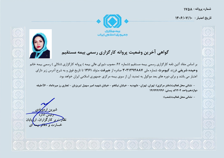 پروانه فعالیت